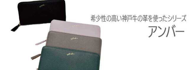 ARUKAN・アンバー